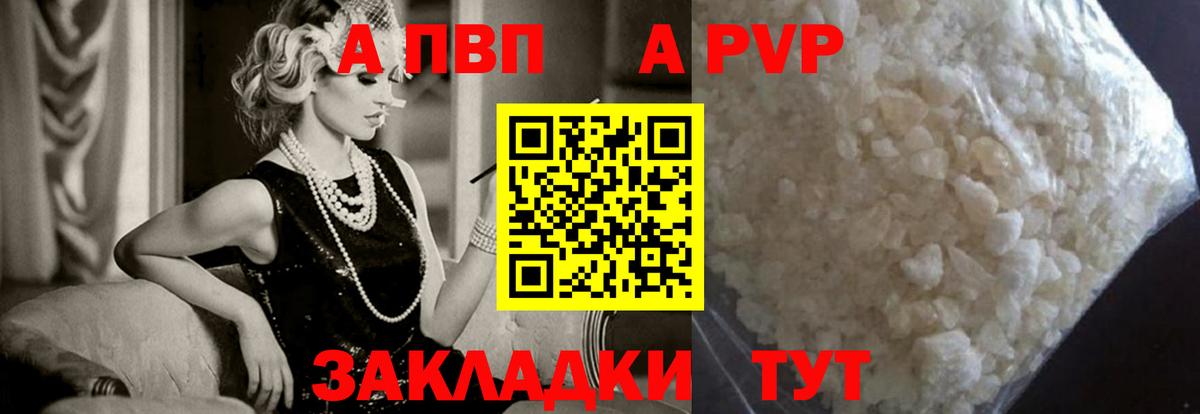 A-PVP мука Хасавюрт