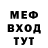 Меф мяу мяу Dima Chornyy
