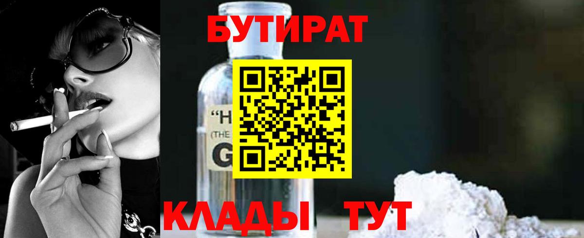 Бутират бутик  Вход с VPN  БУТИРАТ  Хасавюрт 