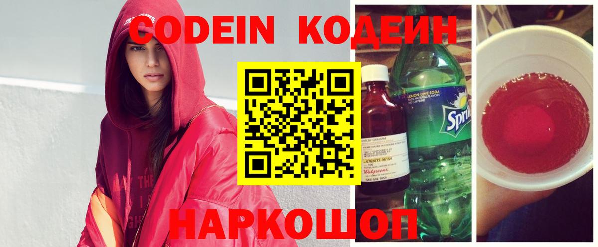 Кодеин напиток Lean (лин)  Кодеин напиток Lean (лин)  Хасавюрт  Вход с VPN 