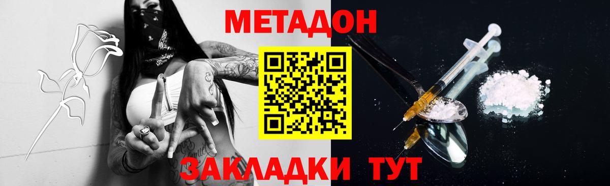 Хасавюрт  МЕТАДОН белоснежный  МЕТАДОН VHQ  Вход с VPN 